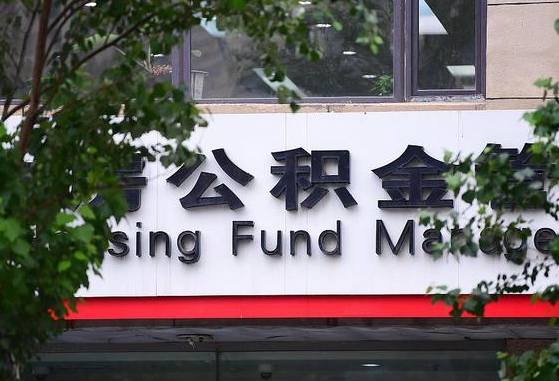 芜湖公积金可以找黄牛取出来吗（公积金 黄牛）